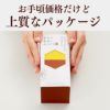 プチギフト お菓子 入学 卒業 卒園 就職