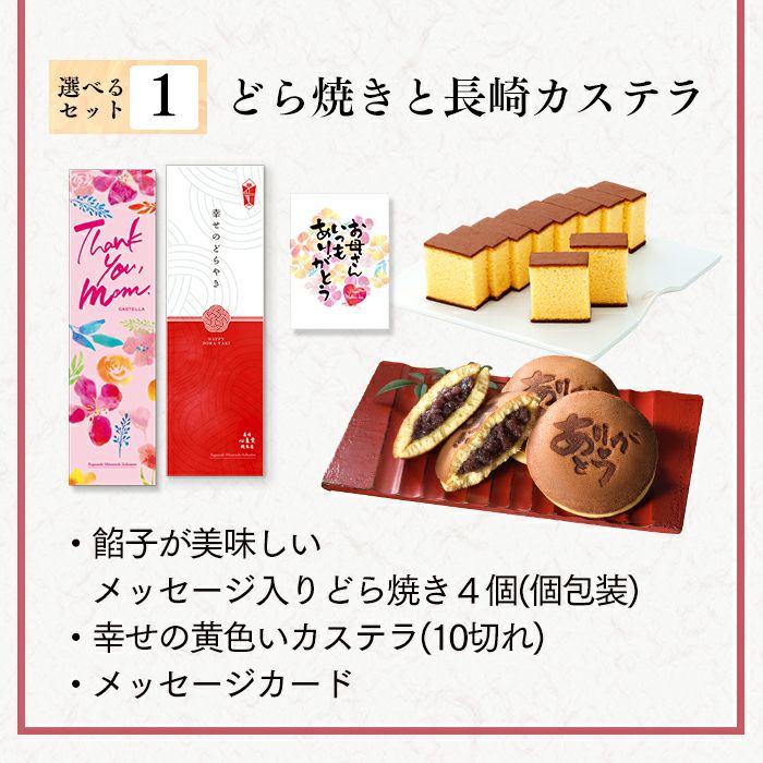 母の日 ギフト まごころ 選べる 和菓子 セット MDXZ | カステラ 母の日 ギフト まごころ 選べる 和菓子 セット MDXZ | カステラ