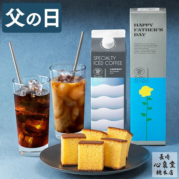 父の日 ギフト コーヒー 長崎カステラセット FDO5