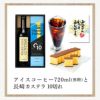 父の日 ギフト コーヒー 長崎カステラセット