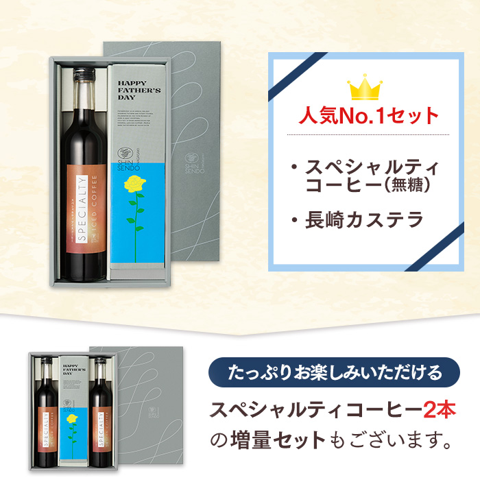 父の日 ギフト コーヒー 長崎カステラセット