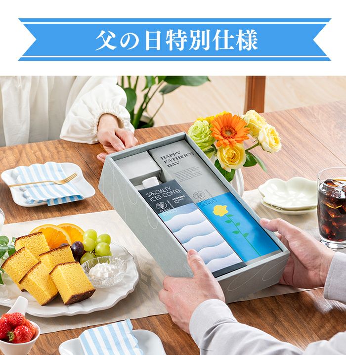 父の日 ギフト コーヒー 長崎カステラセット