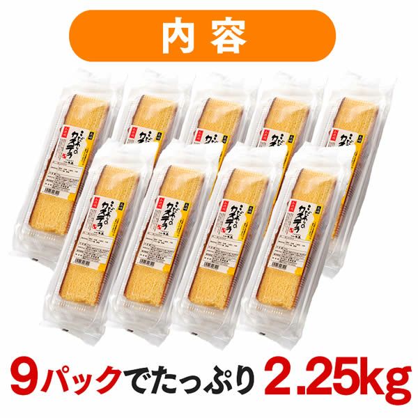 【半額セール】【訳あり】長崎カステラ切り落としお徳用9パック TW00x9