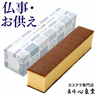 香典返しに喜ばれるお菓子の選び方｜カステラ専門店【長崎心泉堂】