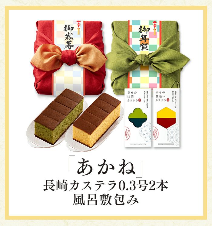 お年賀 ギフト あかね ギフト 贈り物　お菓子　WG47