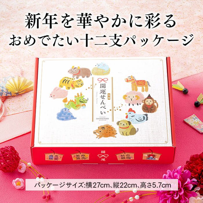 お年賀 ギフト 干支せんべい お菓子 12枚 WGKZ