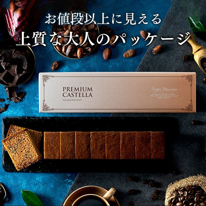 コーヒチョコ カステラ 0.5号 バレンタイン VDEF | カステラ専門店 
