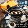 父の日 ギフト テトラコーヒー 6パックとカステラ0.3号 FDDX