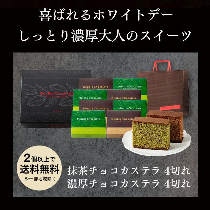 ホワイトデー ショコラ・テラ 個包装8個 WDZS | カステラ専門店