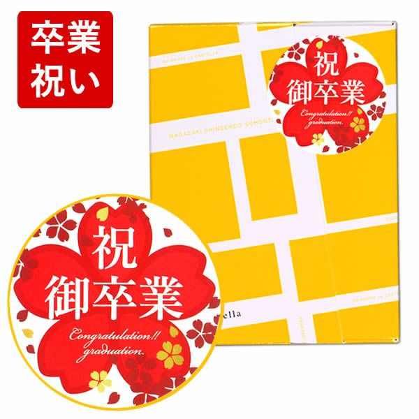 退職の挨拶にピッタリのプチギフトお菓子｜カステラ専門店【長崎心泉堂】