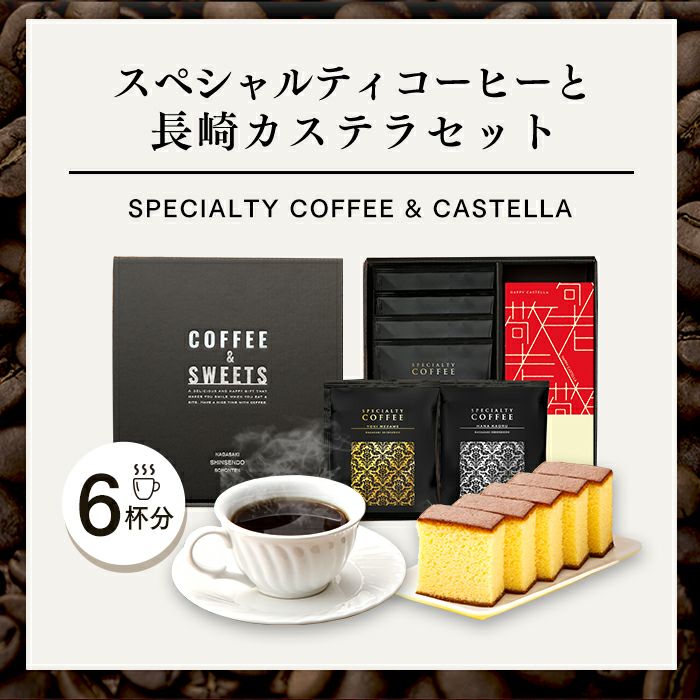 敬老の日 ギフト テトラコーヒー 6パックとカステラ0.3号 KRW9