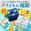 ドラえもん　福袋　2025　アイムドラえもん　お菓子セット ドラえもん福袋