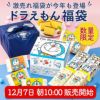 ドラえもん　福袋　2026　アイムドラえもん　お菓子セット ドラえもん福袋