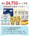 ドラえもん　福袋　2025　アイムドラえもん　お菓子セット 