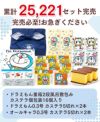 ドラえもん　福袋　2026　アイムドラえもん　お菓子セット ドラえもん福袋