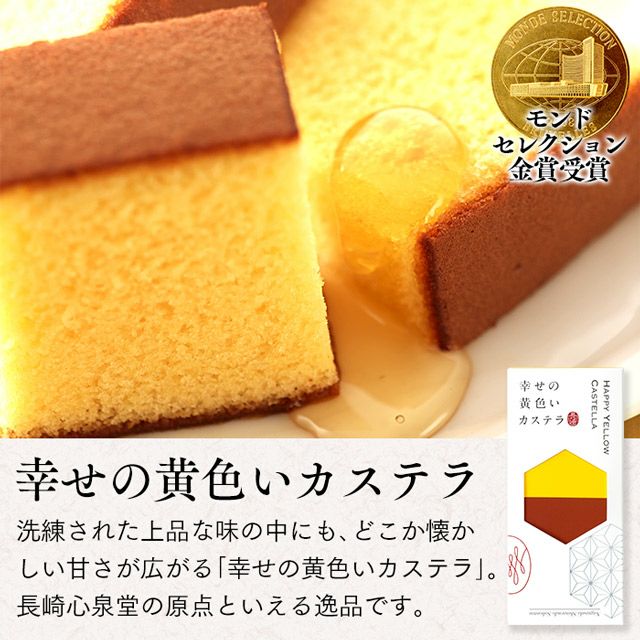 幸せの黄色いカステラ