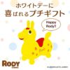 ロディ RODY チョコカステラ 0.3号