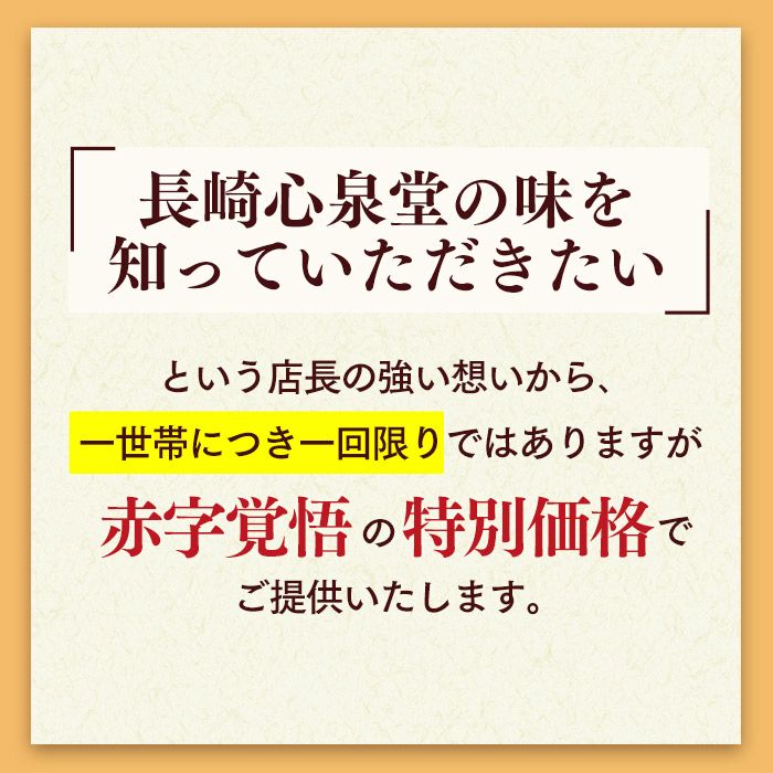 長崎カステラ　お試しセット　限定