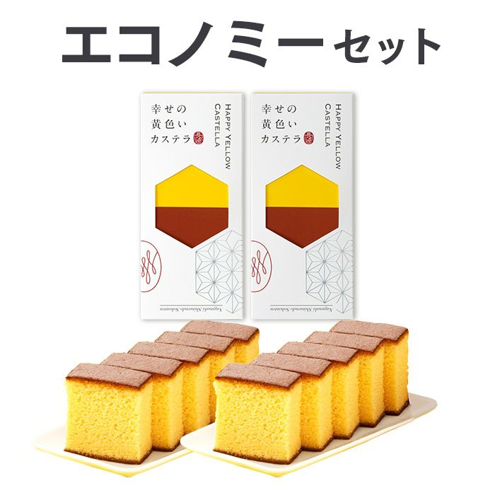 長崎カステラ　お試しセット　限定