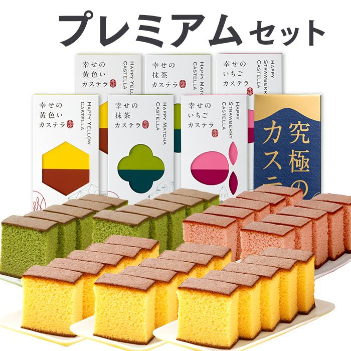 長崎カステラ　お試しセット　限定