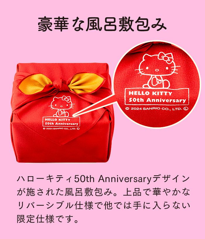 ハローキティ 長崎カステラ 50周年 デザイン 2段重箱入り 風呂敷