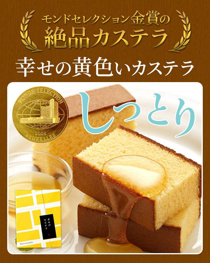 プチカステラ風プチカステラのワンピース プチギフト特集：カステラ専門店【長崎 心泉堂】