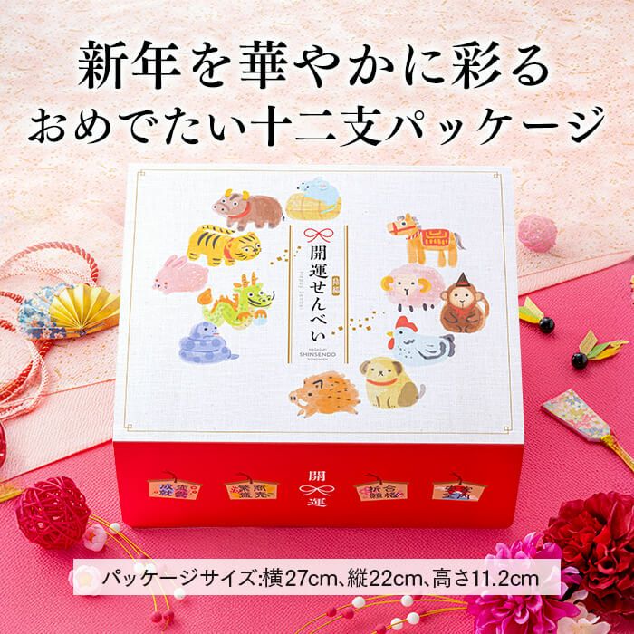 お年賀 ギフト 干支せんべい お菓子 24枚 WGKZ
